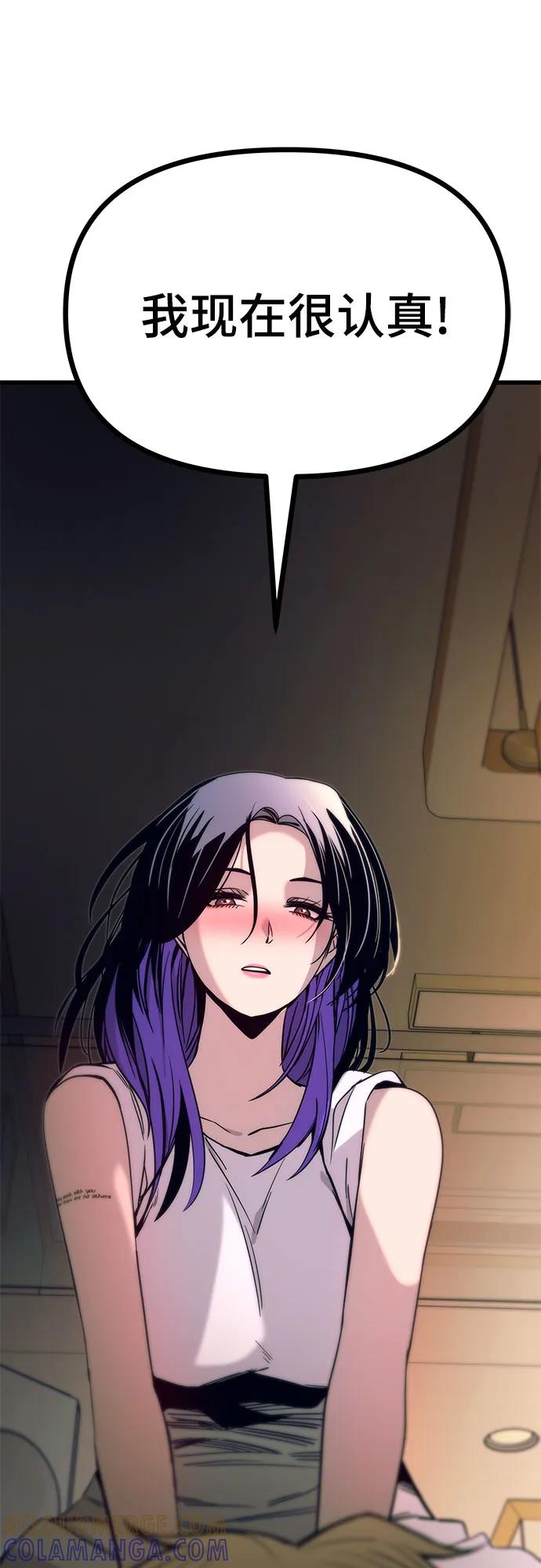 《末班车上的Crush》第36话 第25页