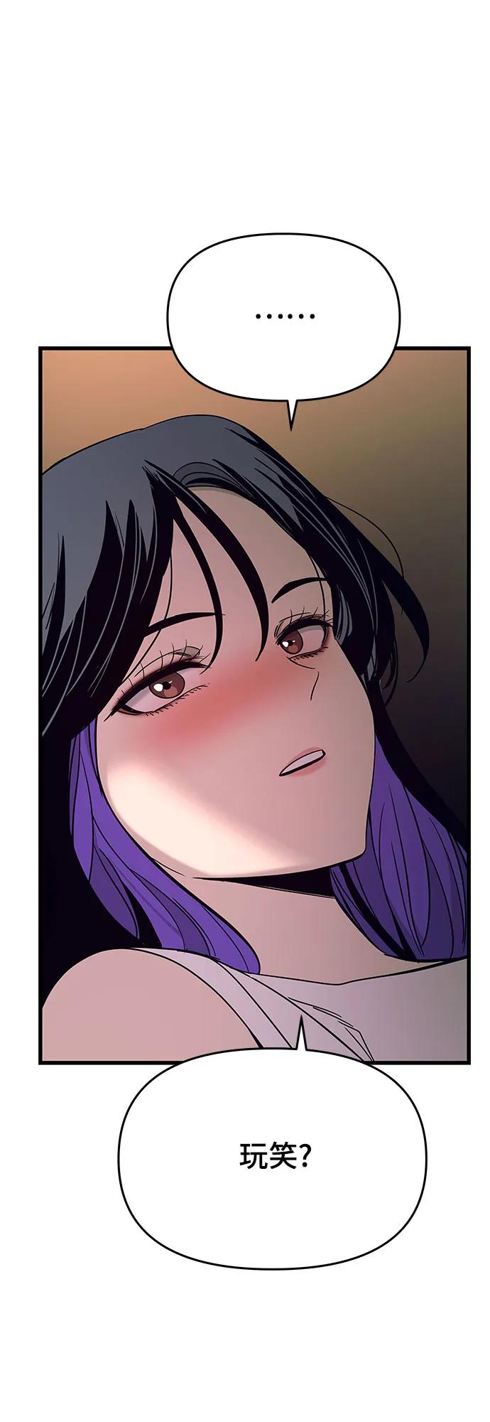 《末班车上的Crush》第36话 第20页