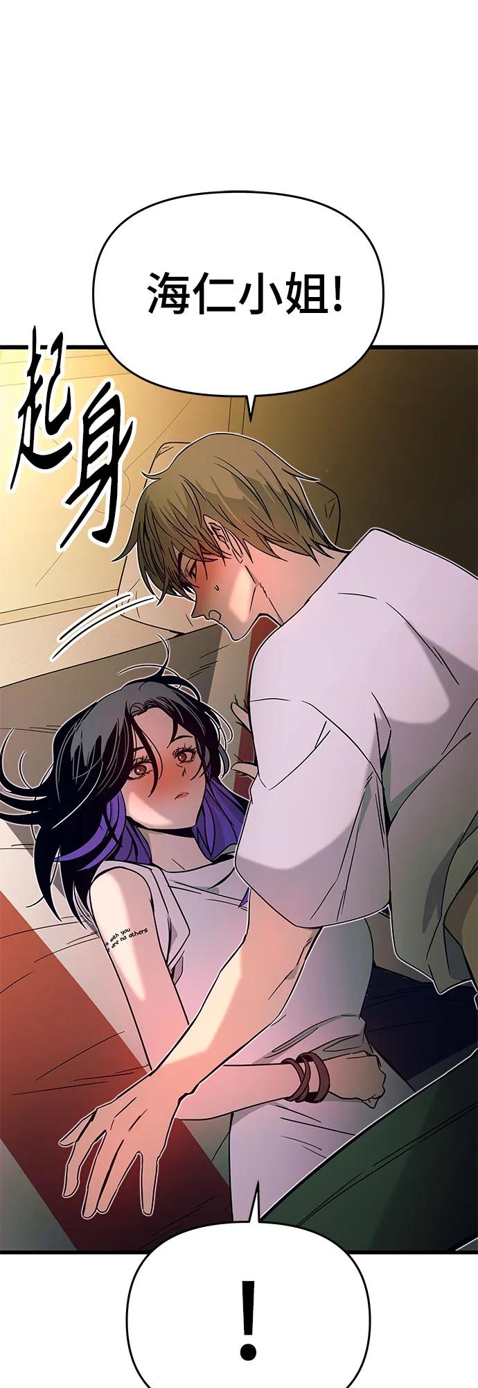 《末班车上的Crush》第36话 第16页
