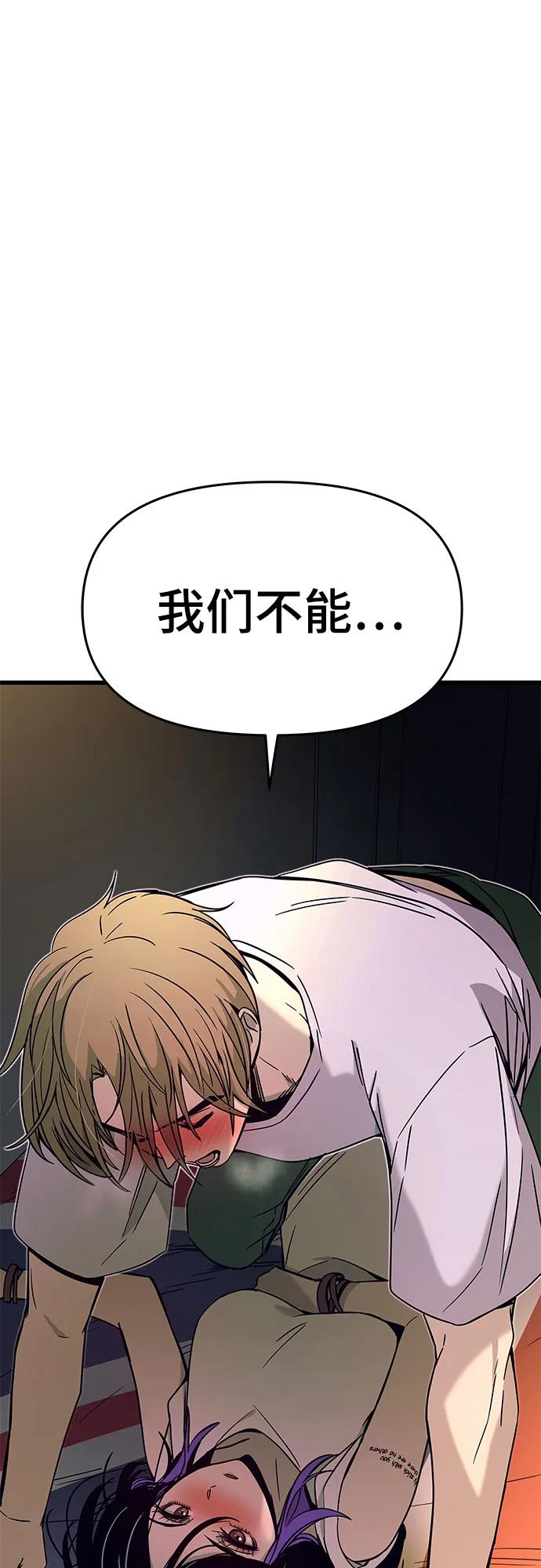 《末班车上的Crush》第36话 第18页