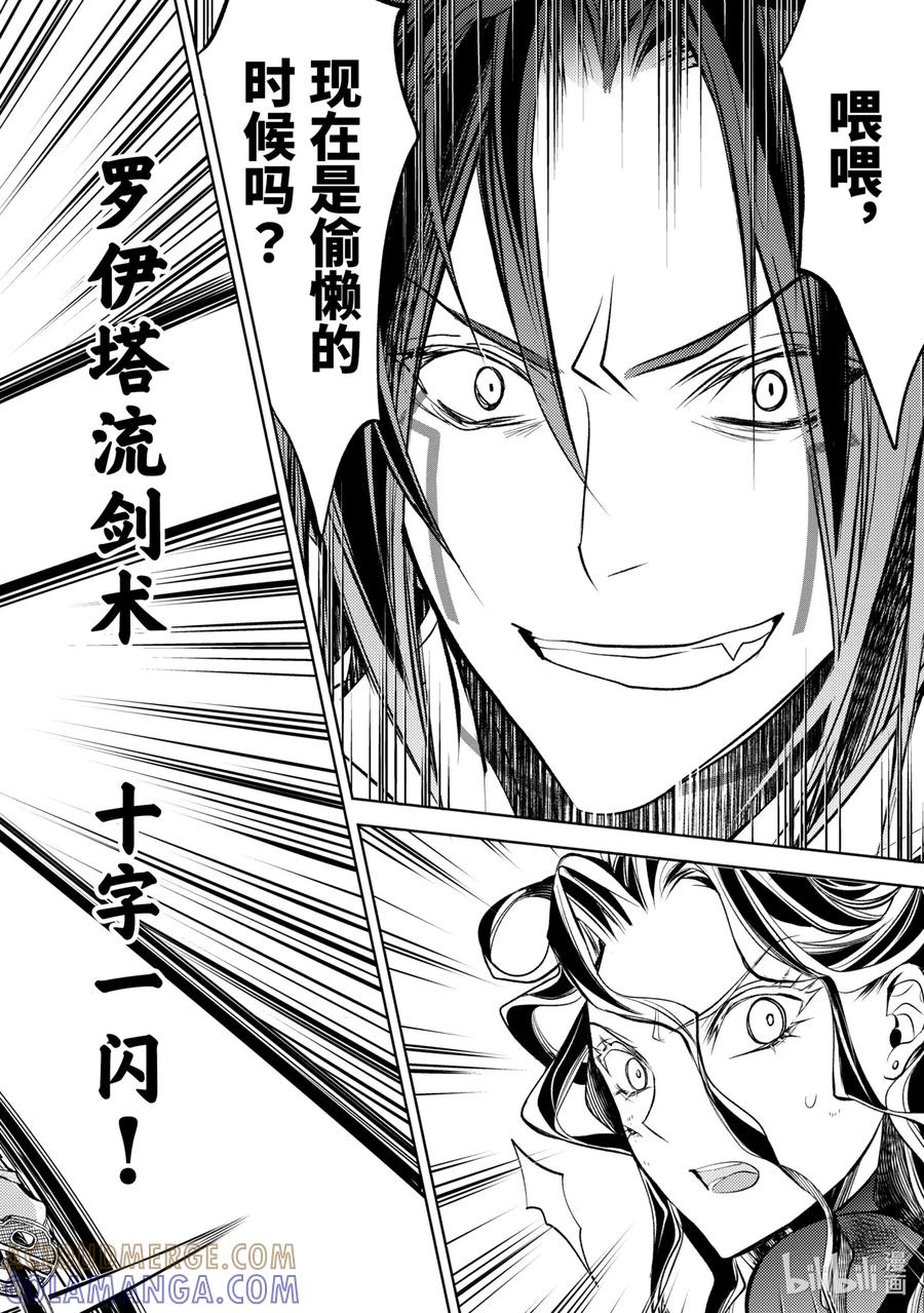 《歼灭魔导的最强贤者 无才的贤者，穷极魔导登峰造极》9-3 最强贤者，默默守护 第3页
