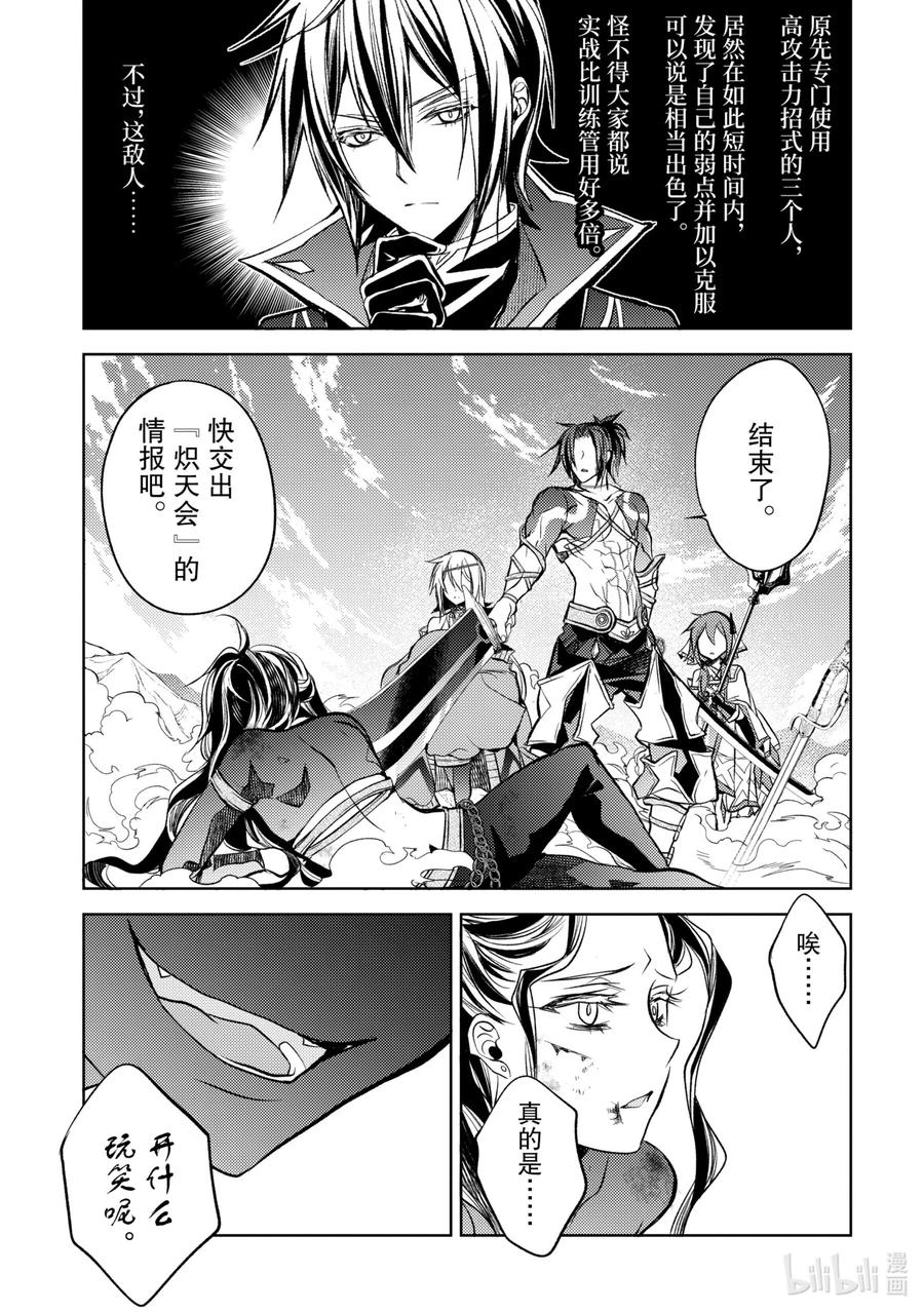 《歼灭魔导的最强贤者 无才的贤者，穷极魔导登峰造极》9-3 最强贤者，默默守护 第6页