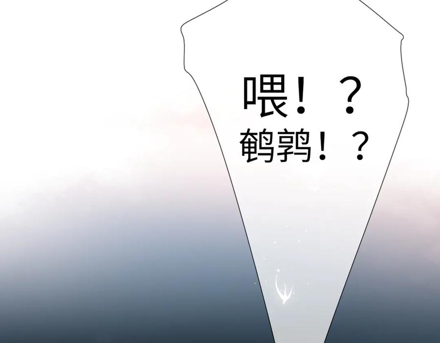 《溯洄春时》第34话 心思 第78页