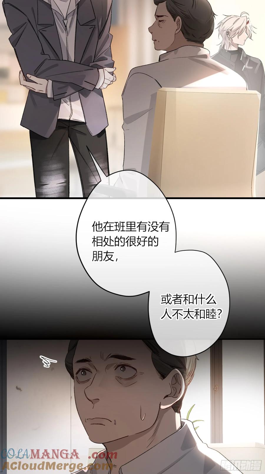 《恶婴》第33话-仇人 第25页