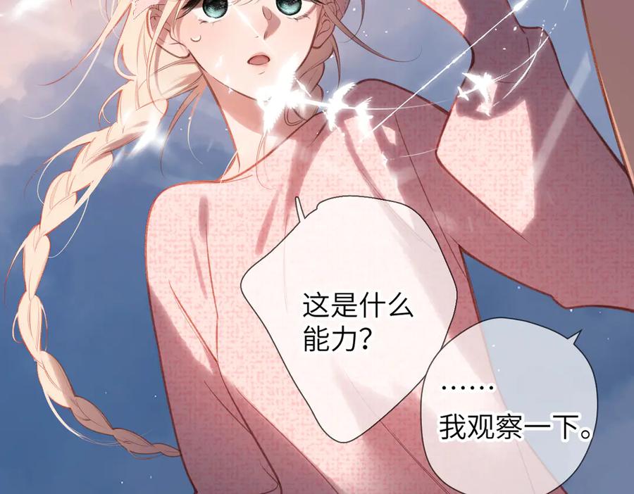 《溯洄春时》第34话 心思 第75页