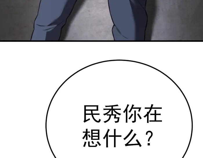 《疯颜档案》第40话 真相与愤怒 第119页