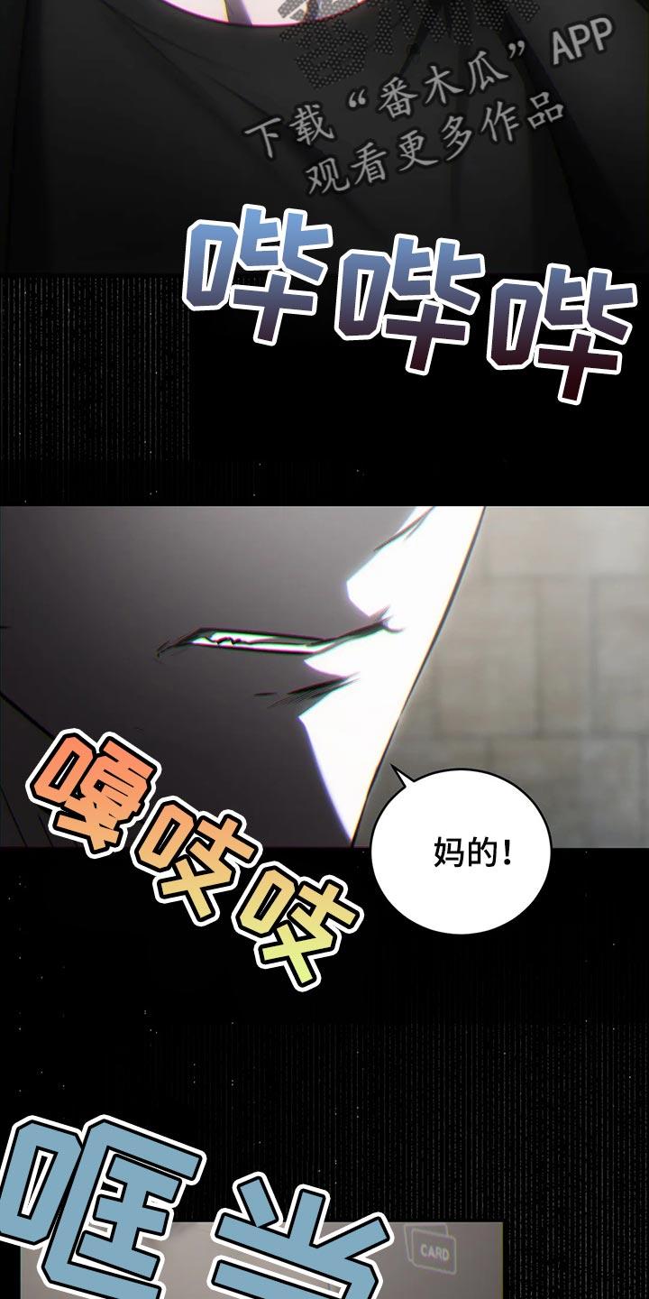 《暴动的追随》第41章：没必要着急 第22页