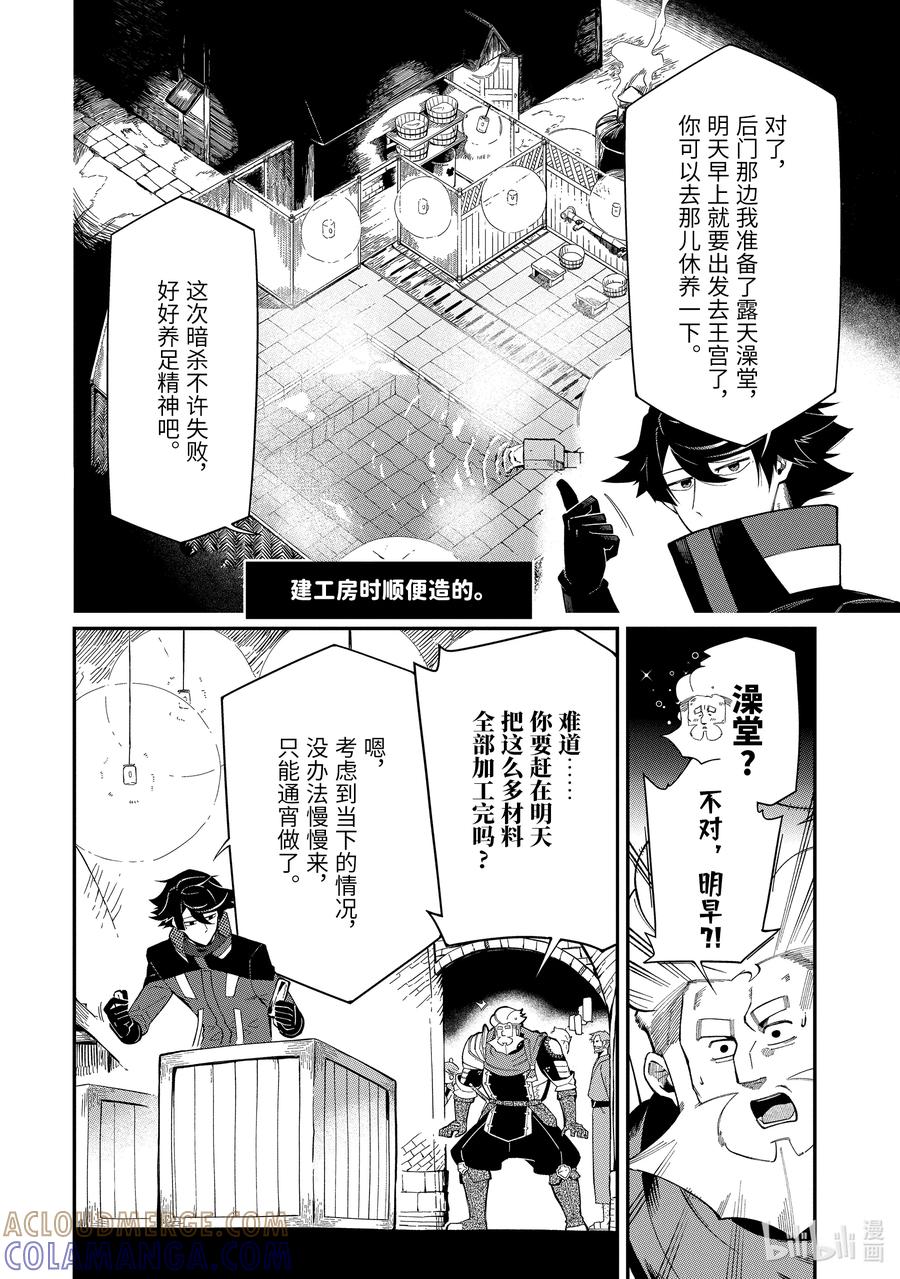 《以暗杀技能成为异世界最强 ～精通炼金术与暗杀术的我在暗中支配世界～》10-2 10-2 第6页