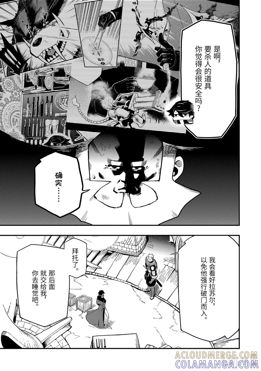 《以暗杀技能成为异世界最强 ～精通炼金术与暗杀术的我在暗中支配世界～》10-2 10-2 第5页