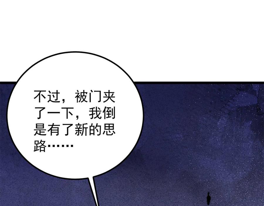 《万古最强宗》408 魔帝耻辱时刻 第122页