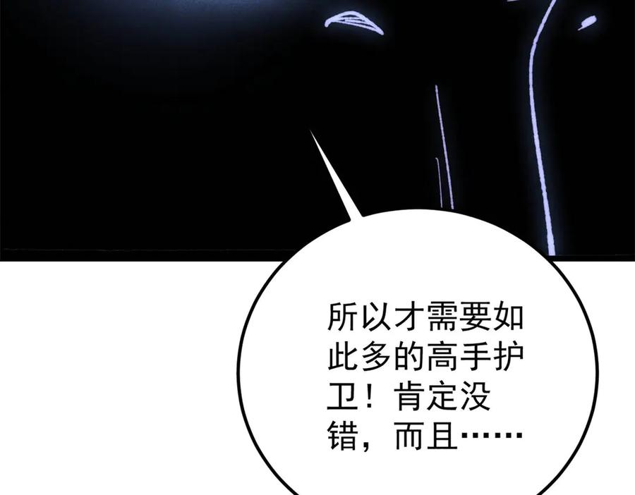 《万古最强宗》408 魔帝耻辱时刻 第128页