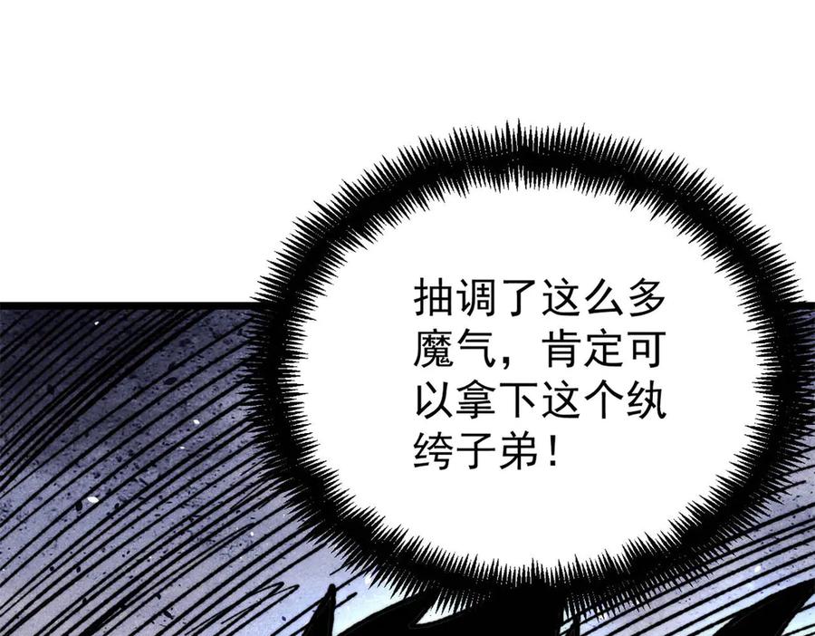 《万古最强宗》408 魔帝耻辱时刻 第147页