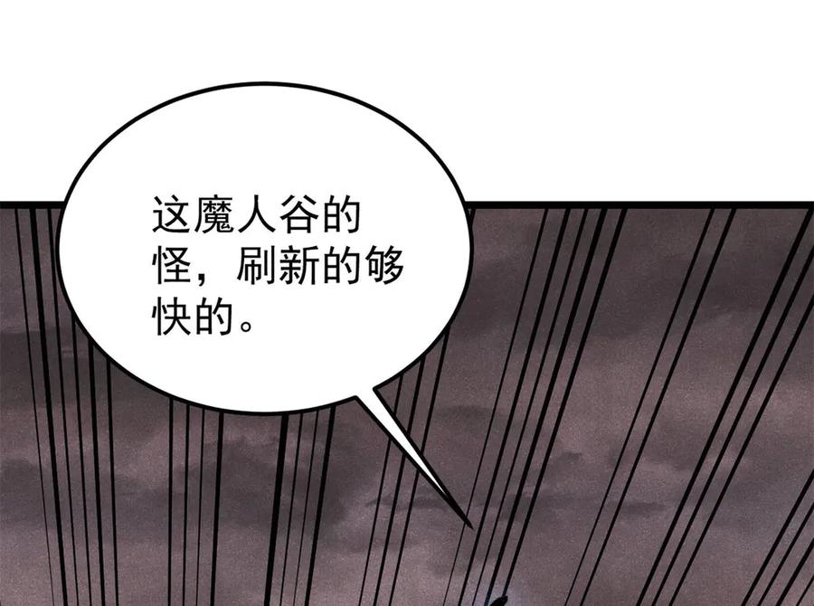 《万古最强宗》408 魔帝耻辱时刻 第134页