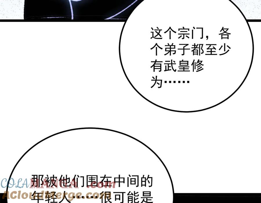 《万古最强宗》408 魔帝耻辱时刻 第125页