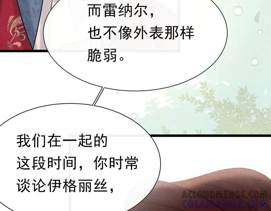 《被主教大人宠爱的日子》41 你可以吻我吗？（下） 第69页