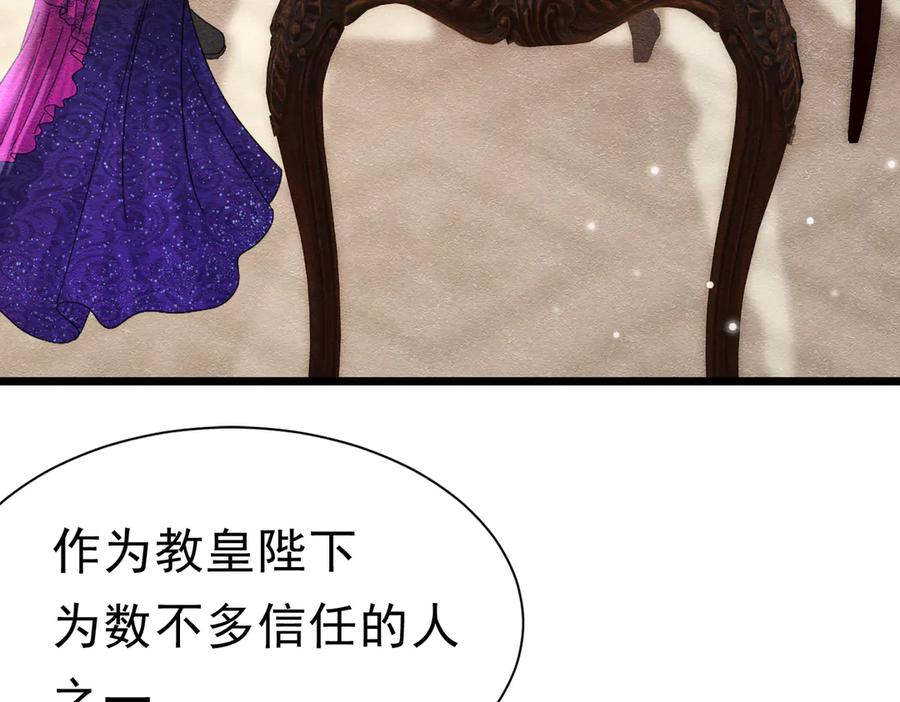 《被主教大人宠爱的日子》41 你可以吻我吗？（下） 第108页