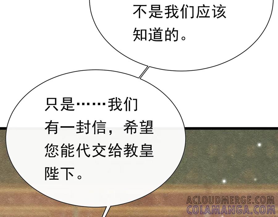 《被主教大人宠爱的日子》41 你可以吻我吗？（下） 第105页