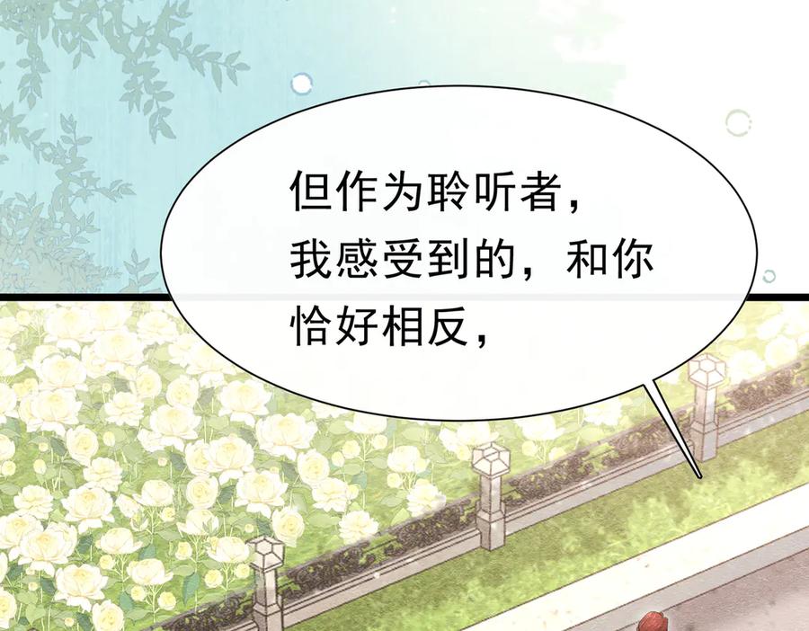 《被主教大人宠爱的日子》41 你可以吻我吗？（下） 第72页