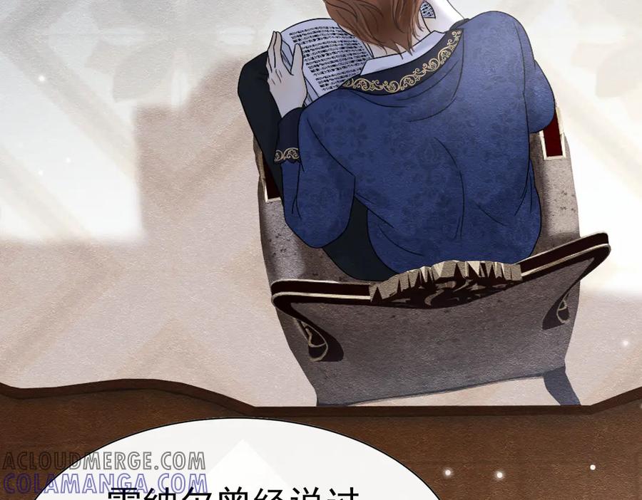 《被主教大人宠爱的日子》41 你可以吻我吗？（下） 第97页
