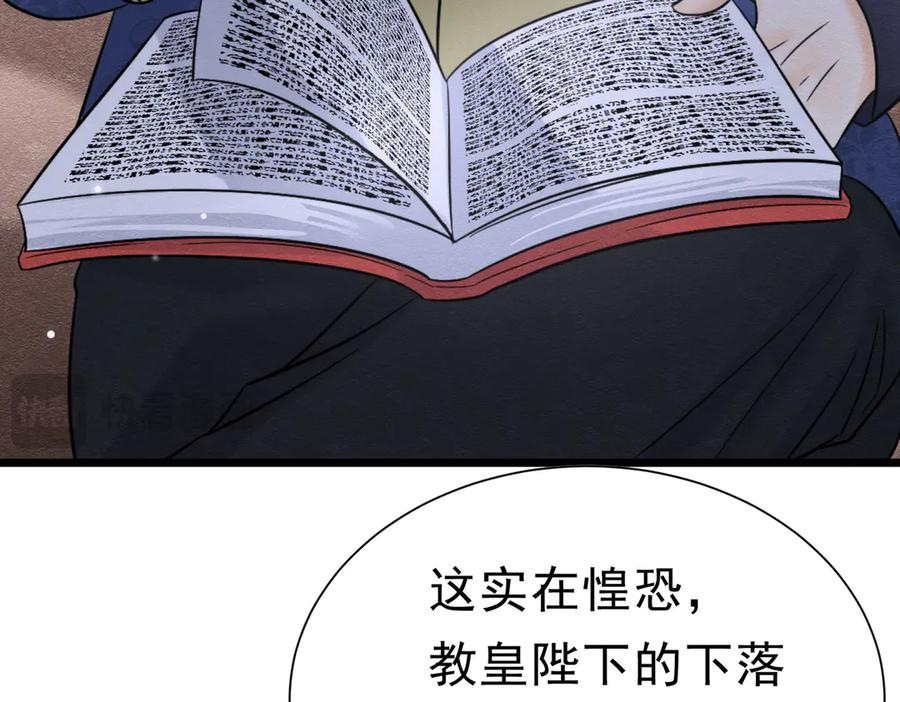 《被主教大人宠爱的日子》41 你可以吻我吗？（下） 第104页