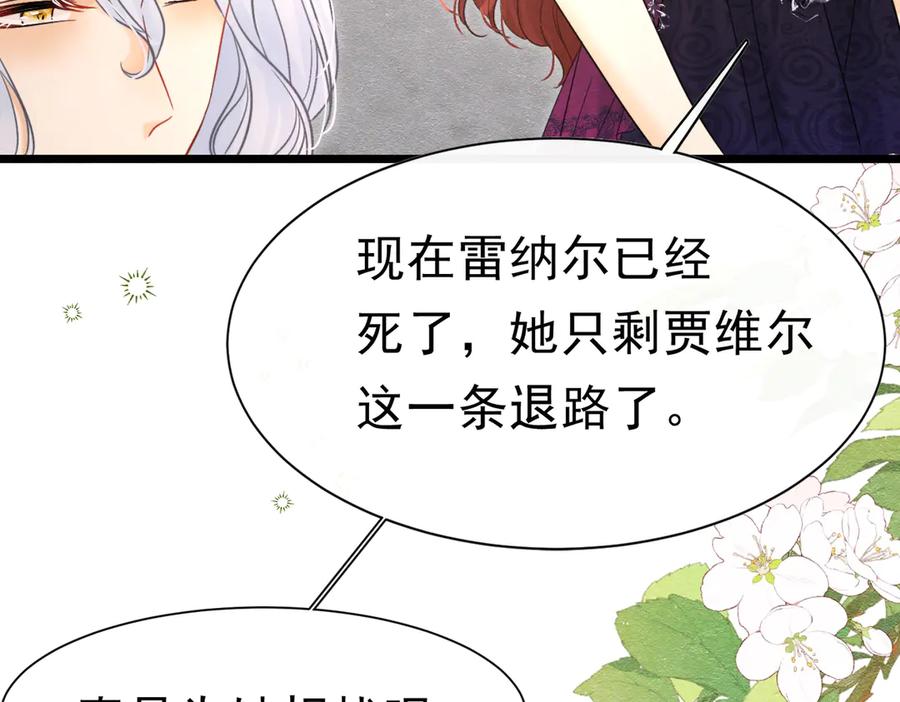 《被主教大人宠爱的日子》41 你可以吻我吗？（下） 第58页