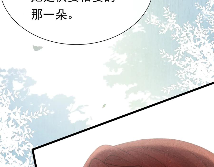 《被主教大人宠爱的日子》41 你可以吻我吗？（下） 第75页