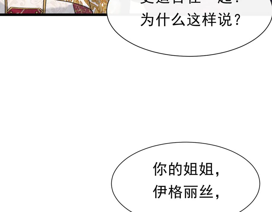 《被主教大人宠爱的日子》41 你可以吻我吗？（下） 第66页