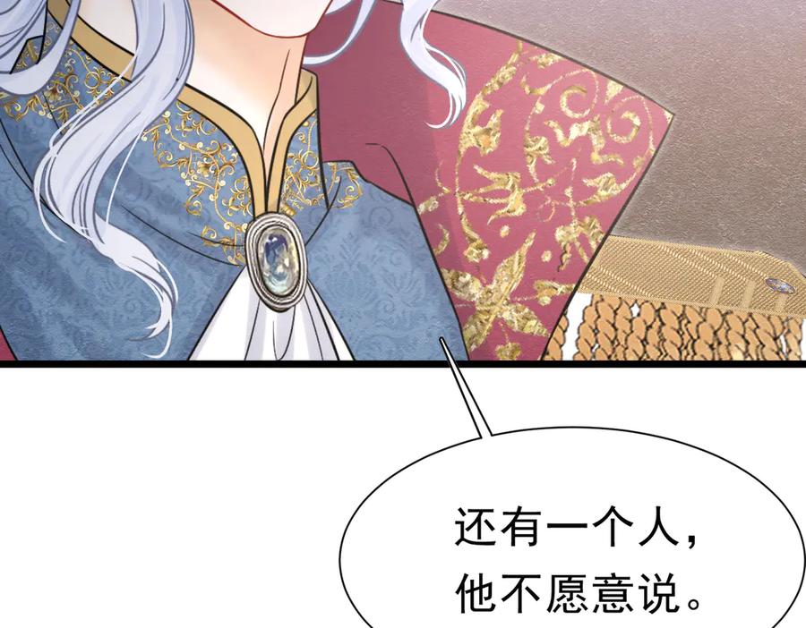 《被主教大人宠爱的日子》41 你可以吻我吗？（下） 第100页