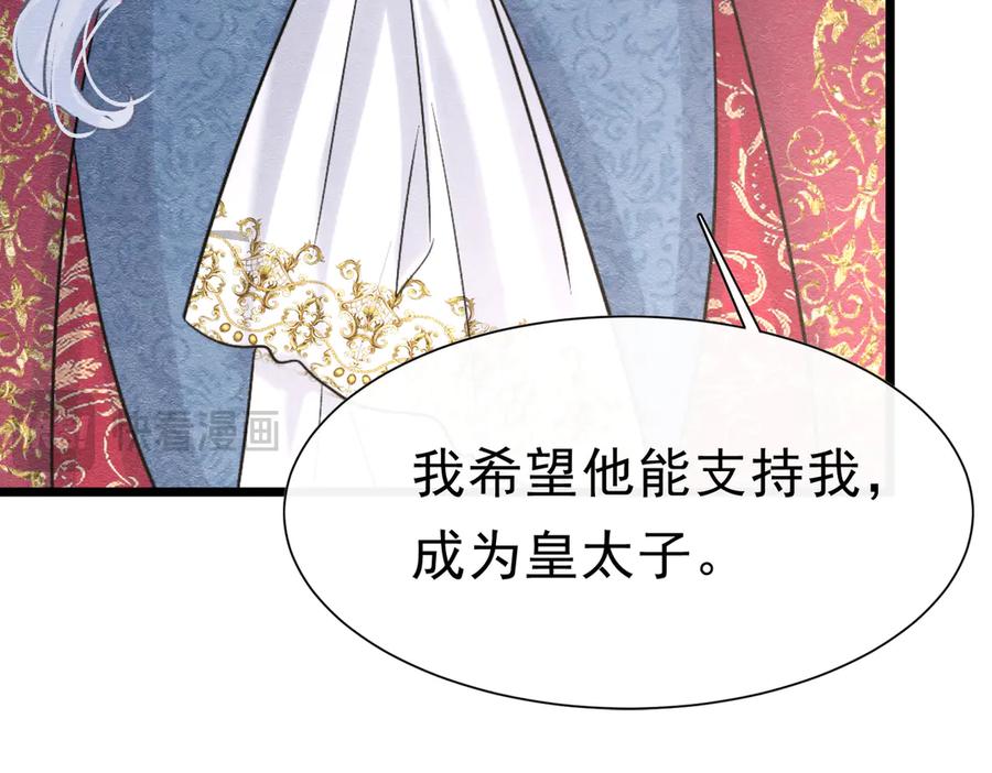 《被主教大人宠爱的日子》41 你可以吻我吗？（下） 第114页
