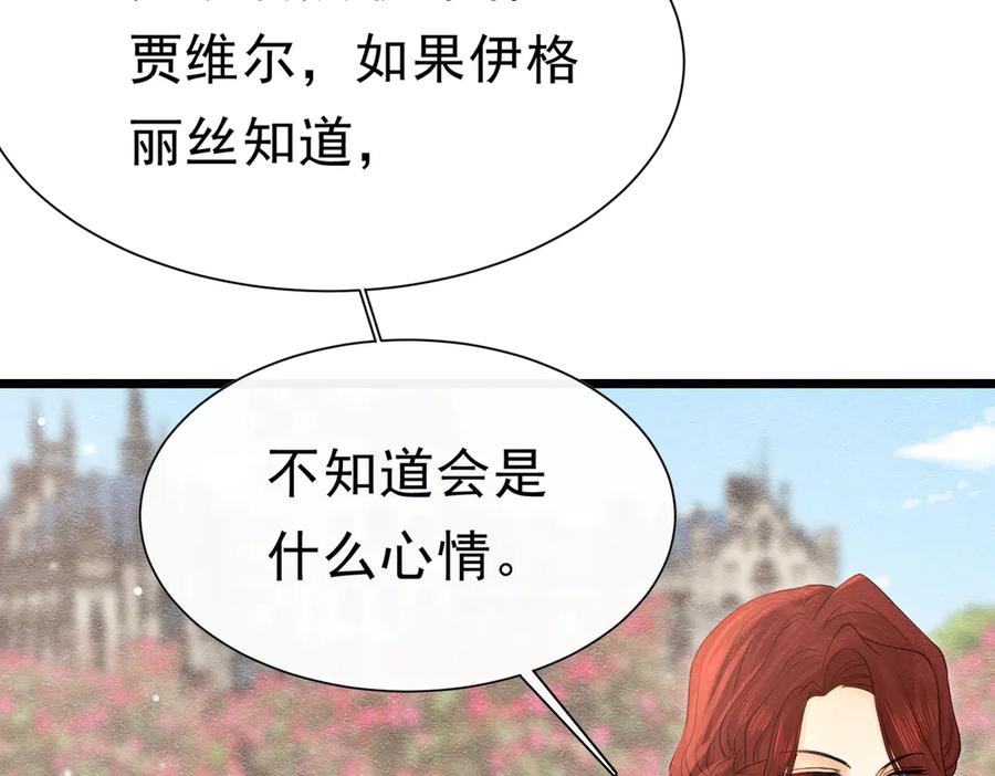 《被主教大人宠爱的日子》41 你可以吻我吗？（下） 第56页