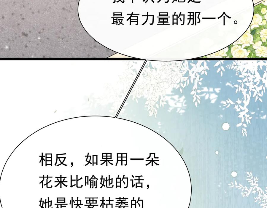 《被主教大人宠爱的日子》41 你可以吻我吗？（下） 第74页