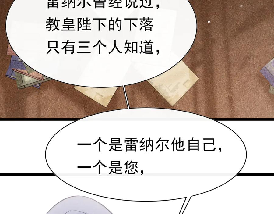 《被主教大人宠爱的日子》41 你可以吻我吗？（下） 第98页