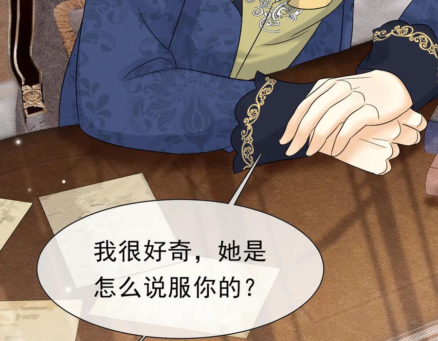 《被主教大人宠爱的日子》42 混乱的心 第12页