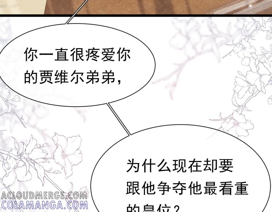 《被主教大人宠爱的日子》42 混乱的心 第13页
