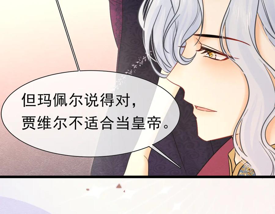 《被主教大人宠爱的日子》42 混乱的心 第16页