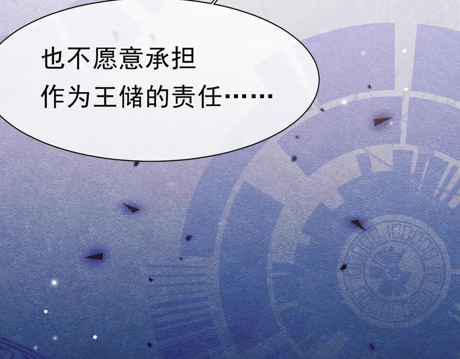 《被主教大人宠爱的日子》42 混乱的心 第18页
