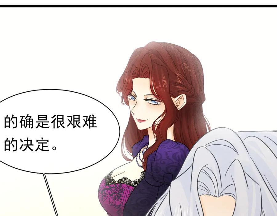 《被主教大人宠爱的日子》42 混乱的心 第15页