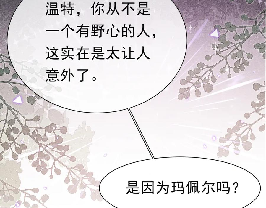 《被主教大人宠爱的日子》42 混乱的心 第6页