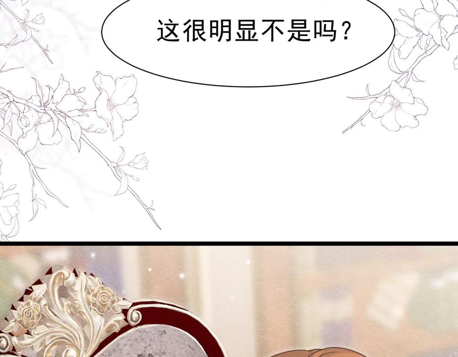 《被主教大人宠爱的日子》42 混乱的心 第10页