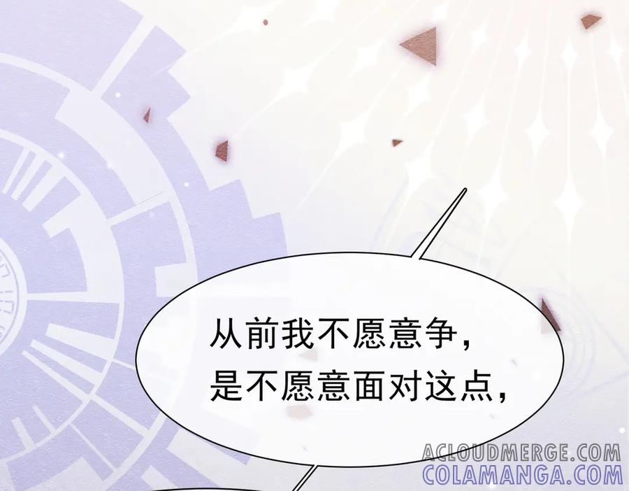 《被主教大人宠爱的日子》42 混乱的心 第17页