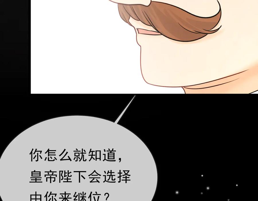 《被主教大人宠爱的日子》42 混乱的心 第20页