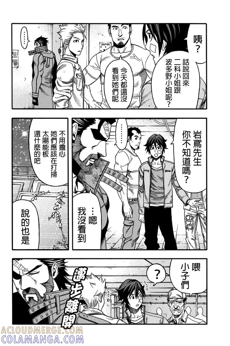 《GREEN WORLD》第45话 第12页