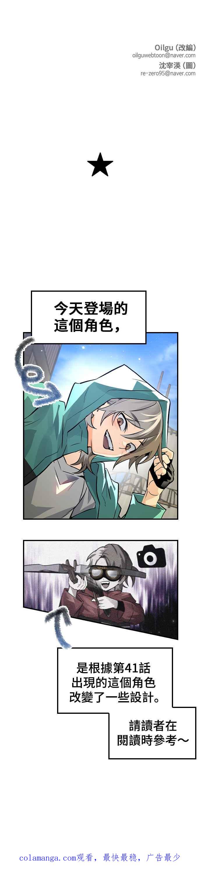 《BE结局制造者》第47话 第42页
