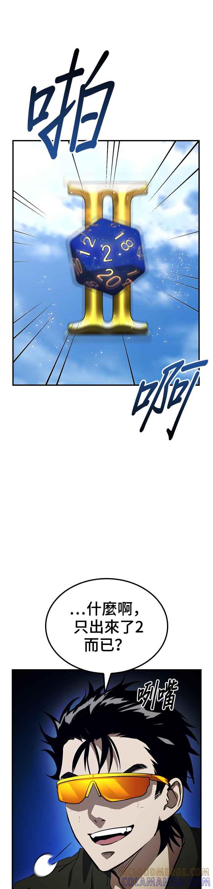 《BE结局制造者》第47话 第39页