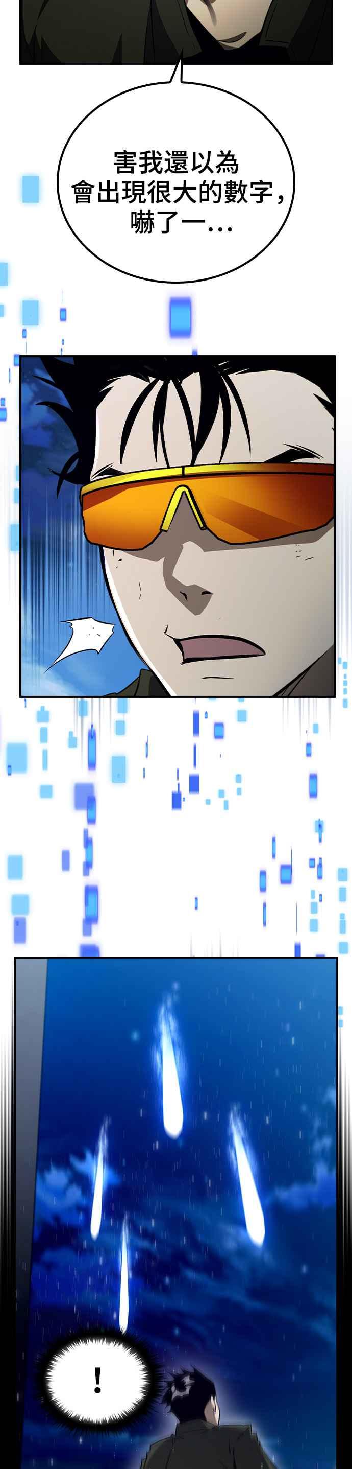 《BE结局制造者》第47话 第40页