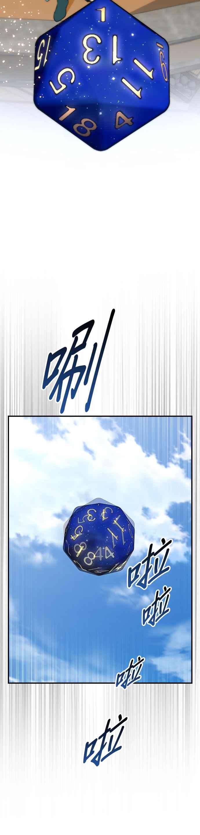《BE结局制造者》第47话 第38页