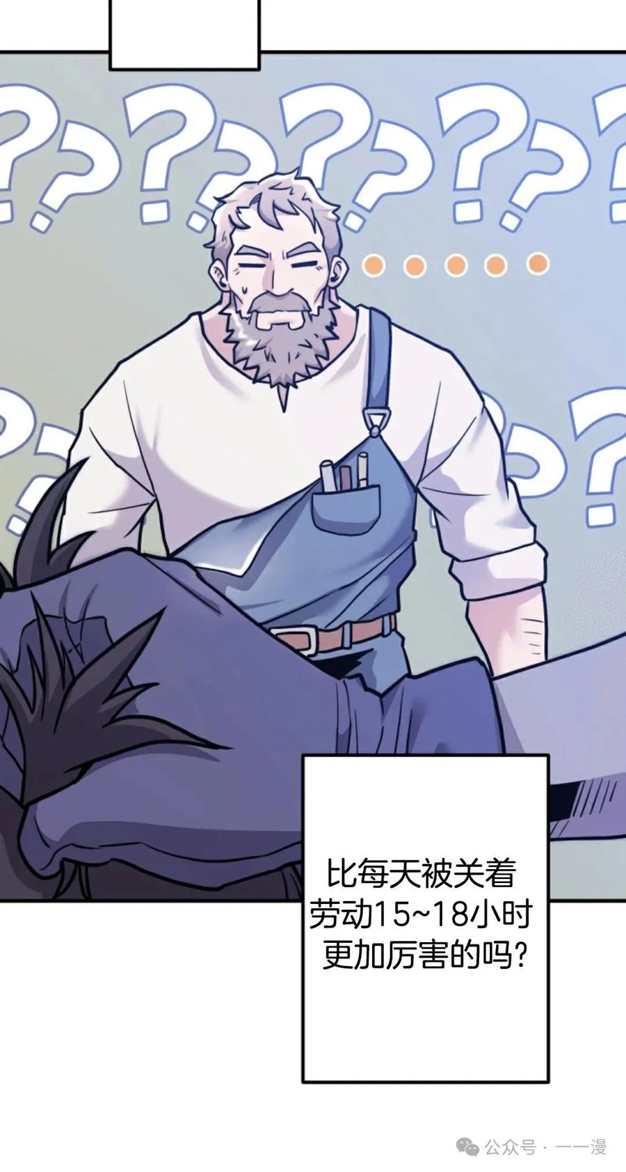 《1RM的钢铁骑士》6 第60页