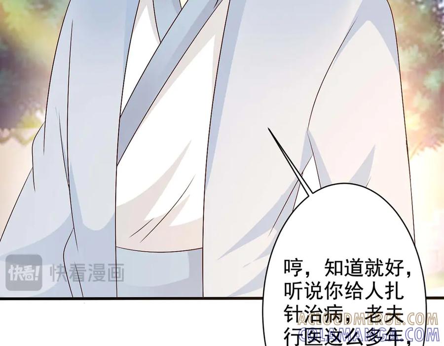 《妖孽太难撩》第61话 第49页
