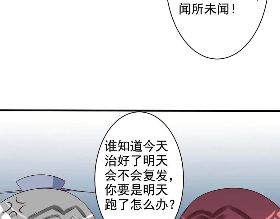 《妖孽太难撩》第61话 第50页