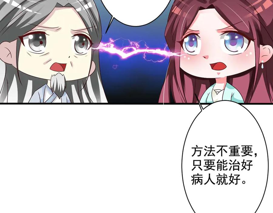 《妖孽太难撩》第61话 第51页